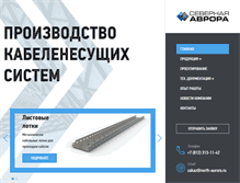 Tablet Screenshot of north-aurora.ru